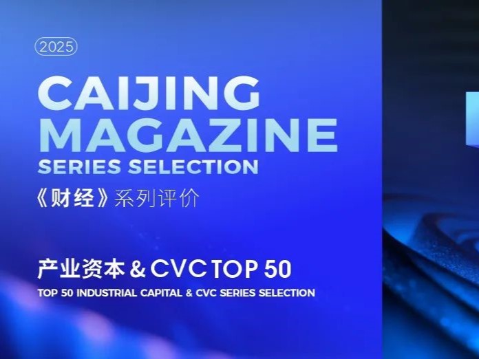 和高何宇华入选《财经》工业资源&CVC投资家TOP50 | 和高声誉